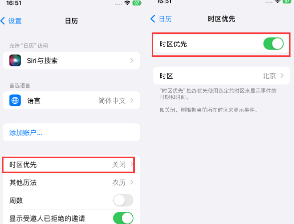 涿州苹果15维修站分享iPhone15日历如何设定时区优先 