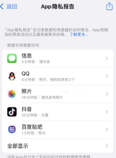 涿州苹果15服务维修分享iPhone15如何开启App隐私报告